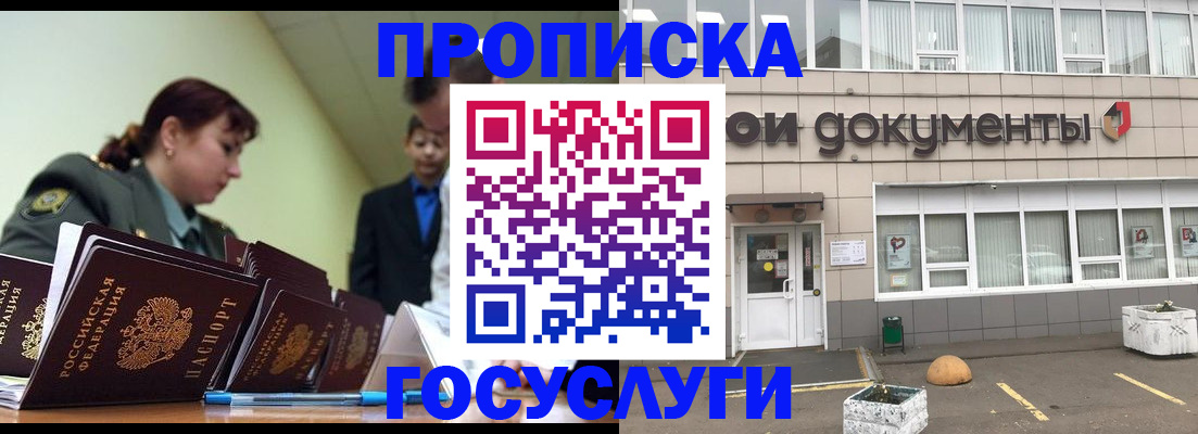 прописка регистрация в Зарайске