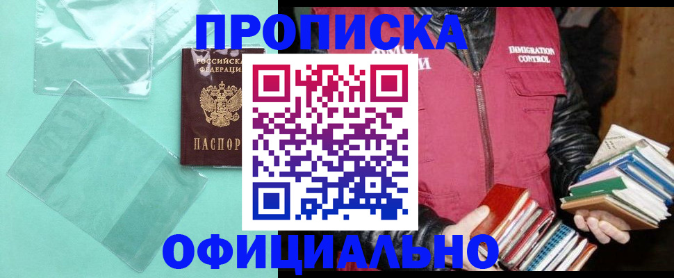 временная регистрация для школы в Зарайске
