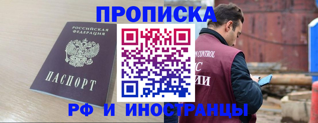 прописка законно в Зарайске