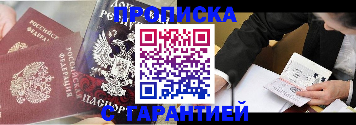 прописка ребенка в Зарайске